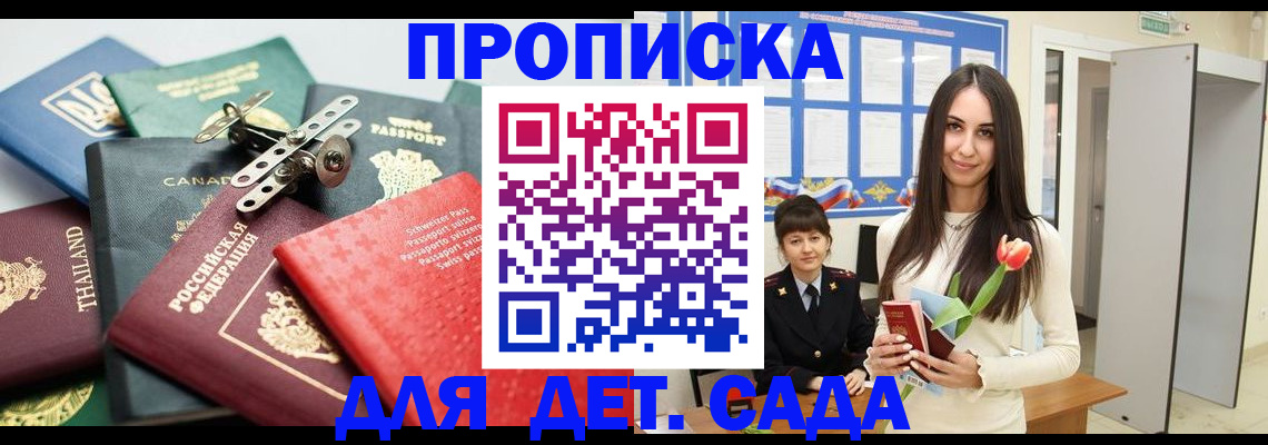 прописка гарантия в Электростали